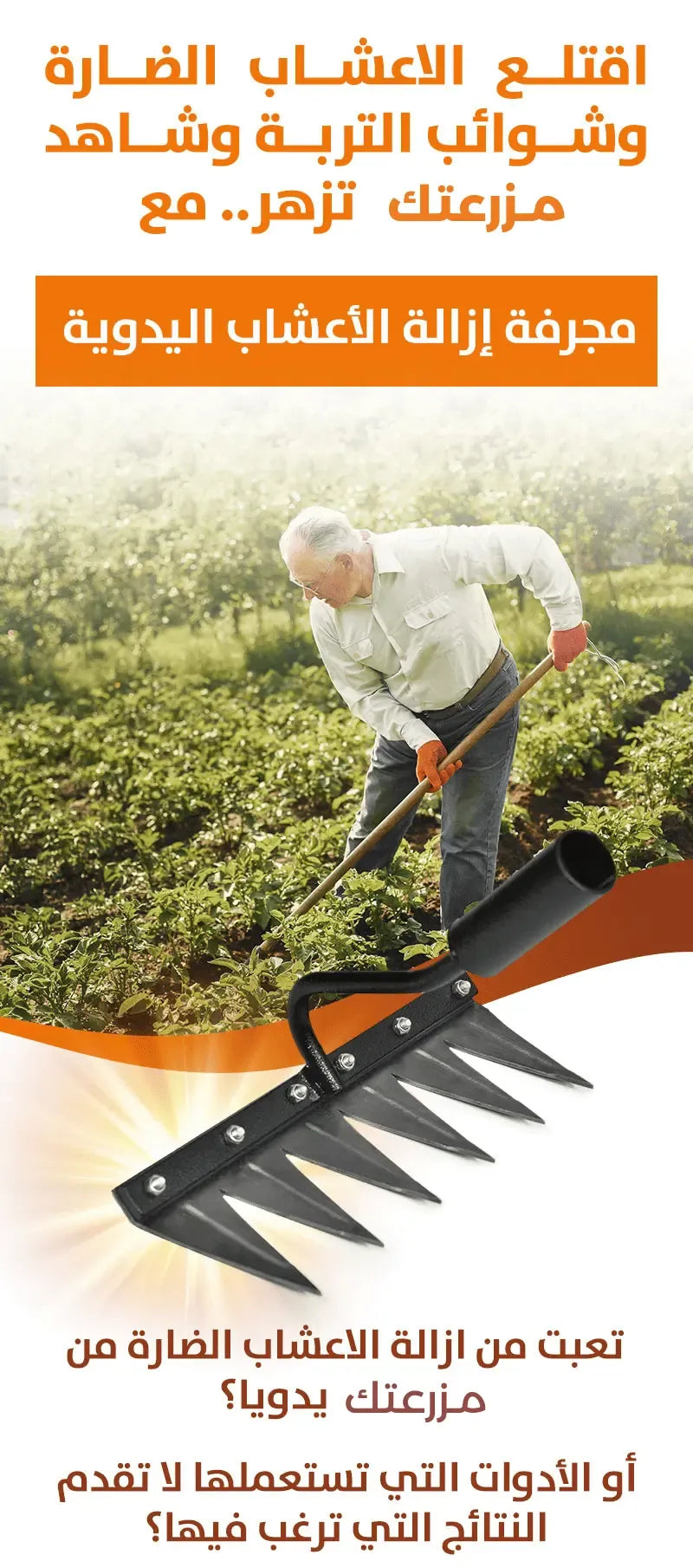 مجرفة إزالة الأعشاب اليدوية